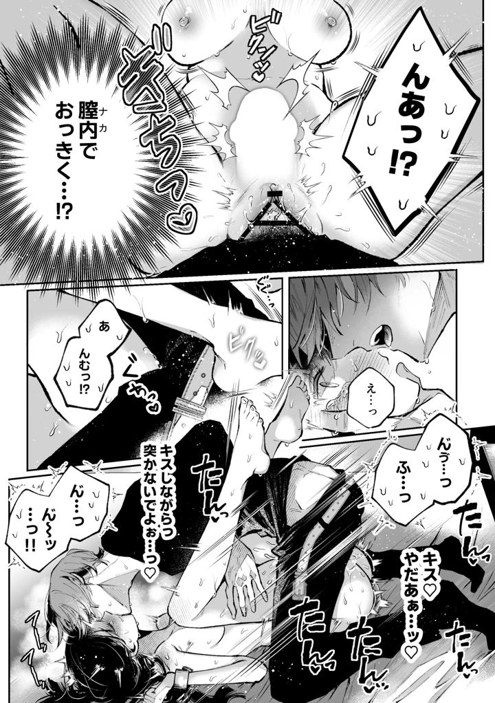 （同人誌）　［綺羅綺羅の日　（久津）］　転生系ヒロインに悪い男　（殺し屋）の初恋は重すぎる！？　（オリジナル） 53ページ