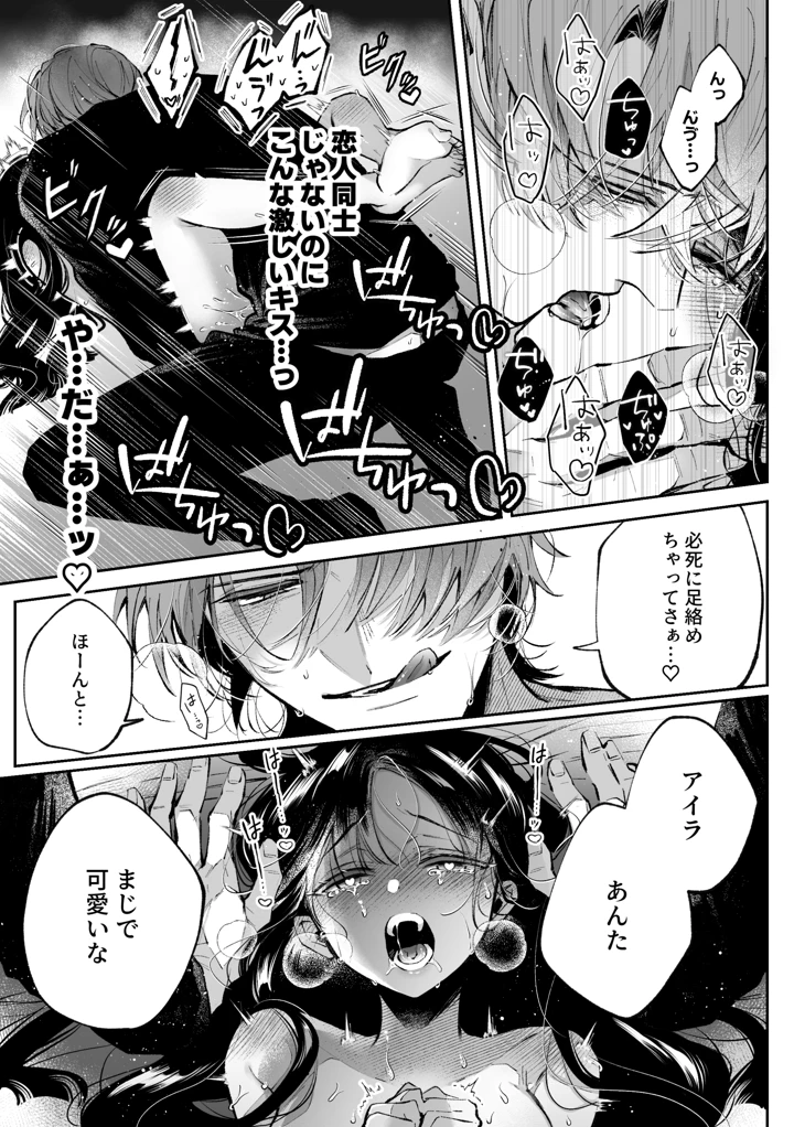 （同人誌）　［綺羅綺羅の日　（久津）］　転生系ヒロインに悪い男　（殺し屋）の初恋は重すぎる！？　（オリジナル） 54ページ