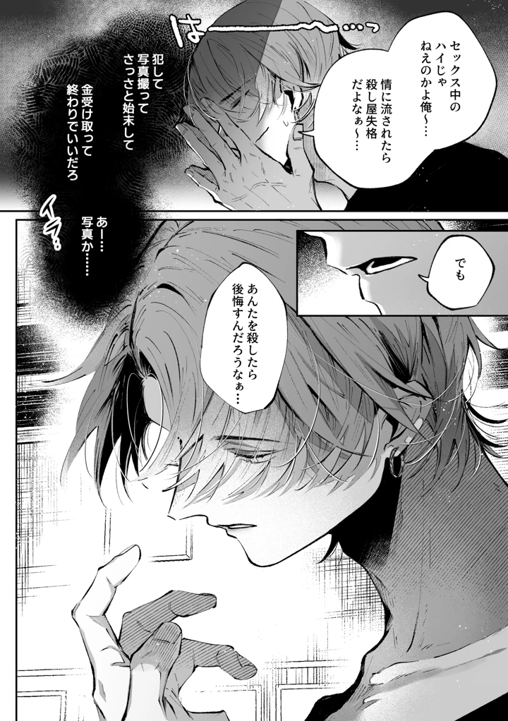 （同人誌）　［綺羅綺羅の日　（久津）］　転生系ヒロインに悪い男　（殺し屋）の初恋は重すぎる！？　（オリジナル） 61ページ