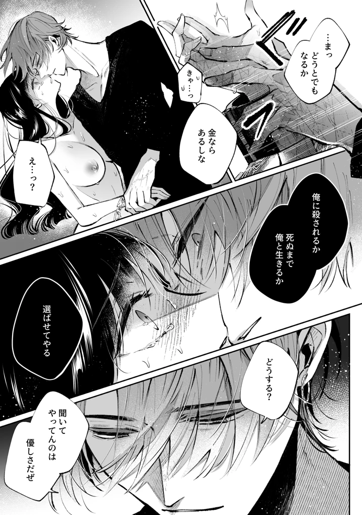 （同人誌）　［綺羅綺羅の日　（久津）］　転生系ヒロインに悪い男　（殺し屋）の初恋は重すぎる！？　（オリジナル） 62ページ
