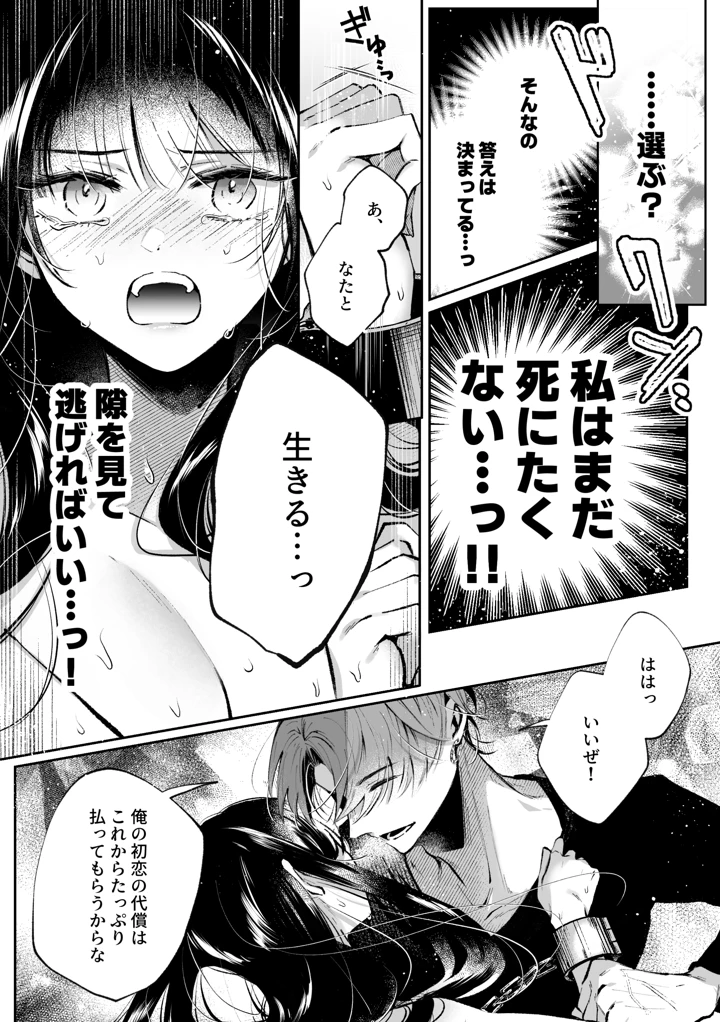 （同人誌）　［綺羅綺羅の日　（久津）］　転生系ヒロインに悪い男　（殺し屋）の初恋は重すぎる！？　（オリジナル） 63ページ
