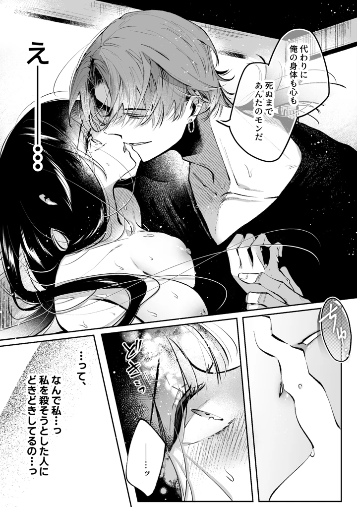 （同人誌）　［綺羅綺羅の日　（久津）］　転生系ヒロインに悪い男　（殺し屋）の初恋は重すぎる！？　（オリジナル） 64ページ