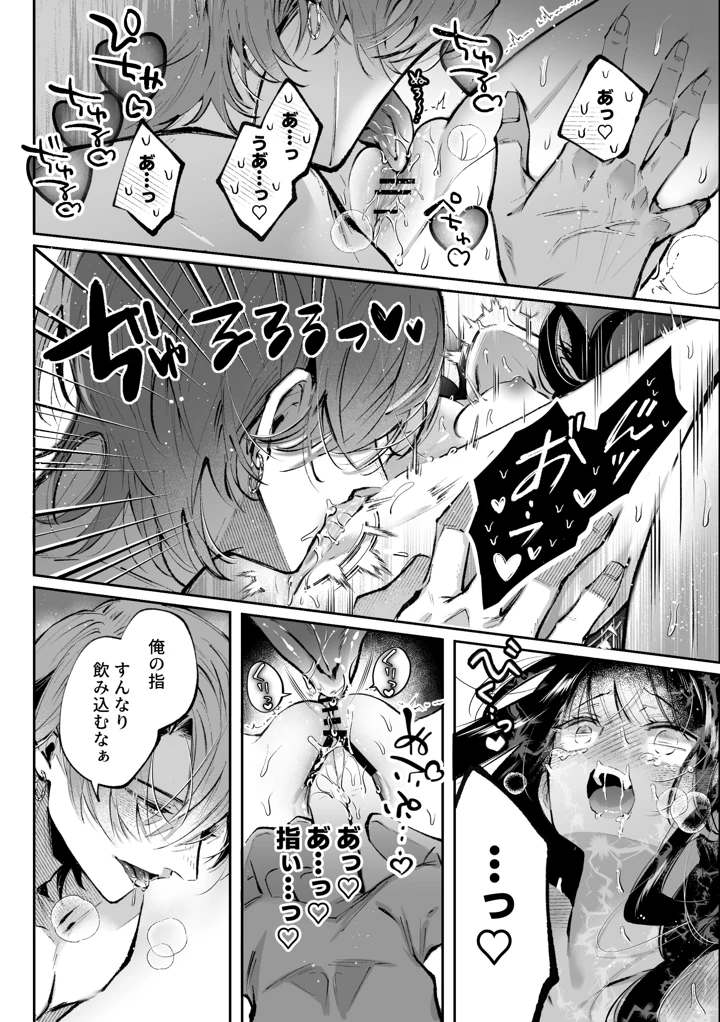 （同人誌）　［綺羅綺羅の日　（久津）］　転生系ヒロインに悪い男　（殺し屋）の初恋は重すぎる！？　（オリジナル） 67ページ