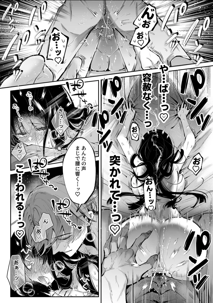 （同人誌）　［綺羅綺羅の日　（久津）］　転生系ヒロインに悪い男　（殺し屋）の初恋は重すぎる！？　（オリジナル） 71ページ