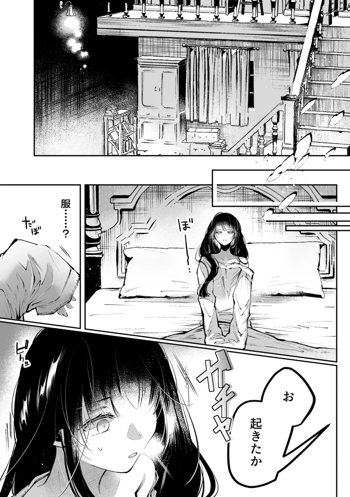 （同人誌）　［綺羅綺羅の日　（久津）］　転生系ヒロインに悪い男　（殺し屋）の初恋は重すぎる！？　（オリジナル） 80ページ