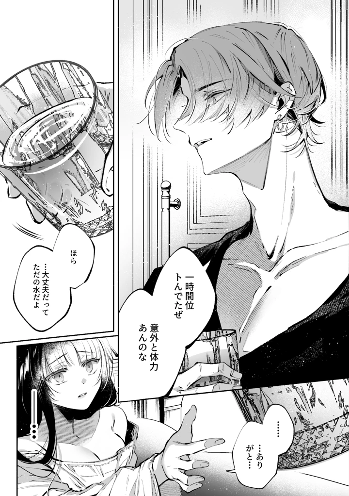 （同人誌）　［綺羅綺羅の日　（久津）］　転生系ヒロインに悪い男　（殺し屋）の初恋は重すぎる！？　（オリジナル） 81ページ