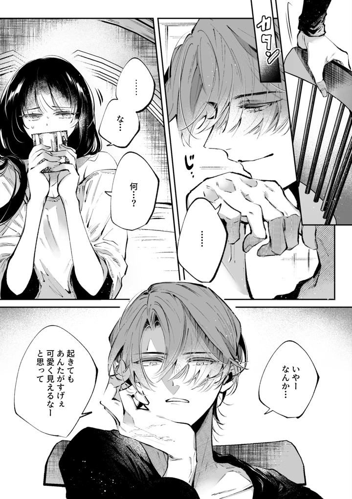 （同人誌）　［綺羅綺羅の日　（久津）］　転生系ヒロインに悪い男　（殺し屋）の初恋は重すぎる！？　（オリジナル） 82ページ
