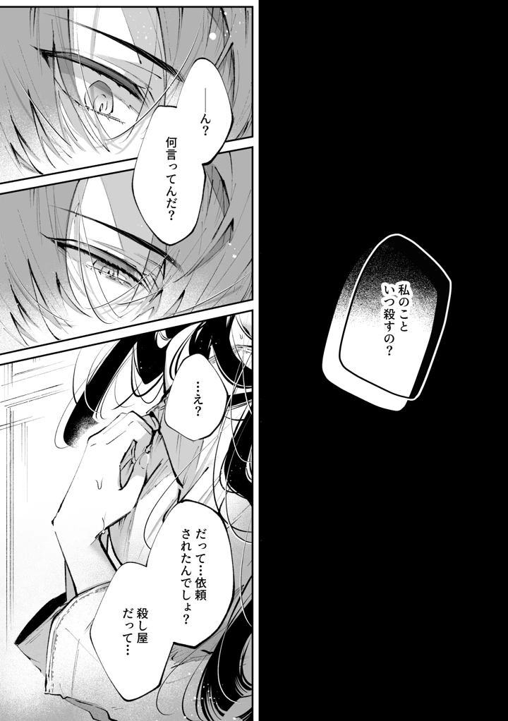 （同人誌）　［綺羅綺羅の日　（久津）］　転生系ヒロインに悪い男　（殺し屋）の初恋は重すぎる！？　（オリジナル） 84ページ