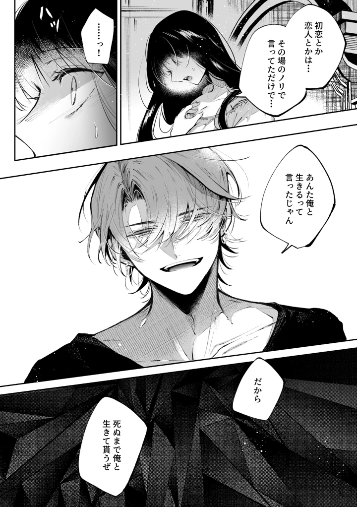 （同人誌）　［綺羅綺羅の日　（久津）］　転生系ヒロインに悪い男　（殺し屋）の初恋は重すぎる！？　（オリジナル） 85ページ