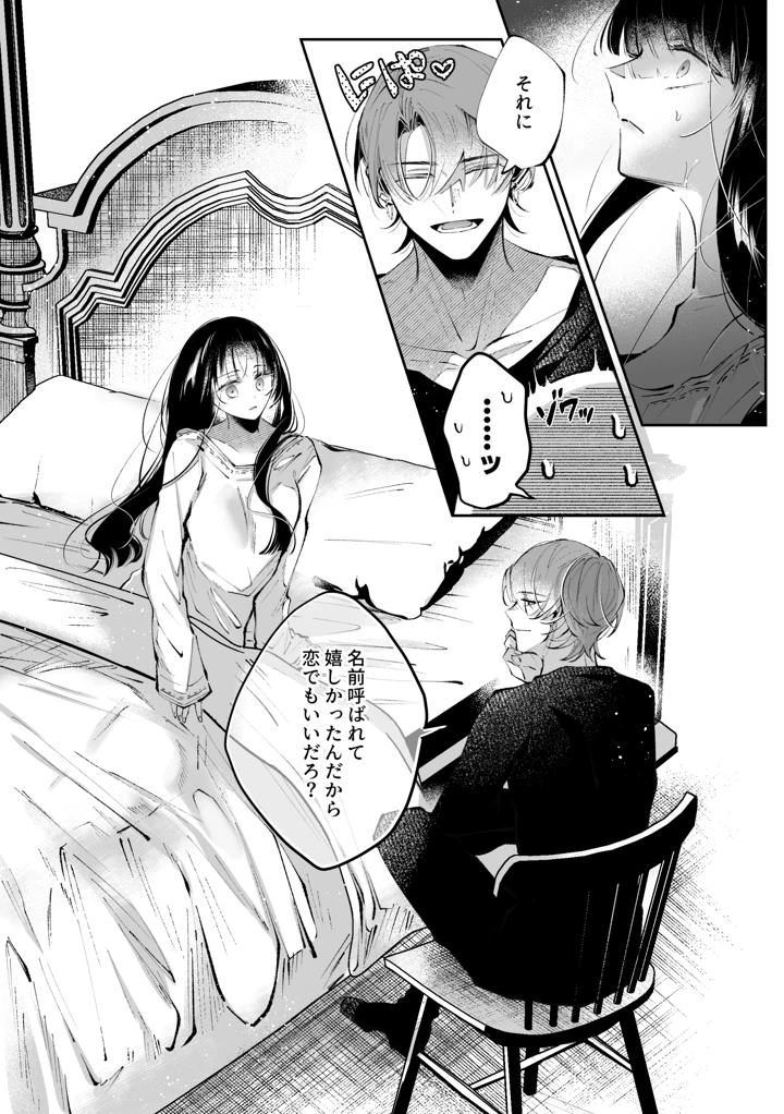 （同人誌）　［綺羅綺羅の日　（久津）］　転生系ヒロインに悪い男　（殺し屋）の初恋は重すぎる！？　（オリジナル） 86ページ