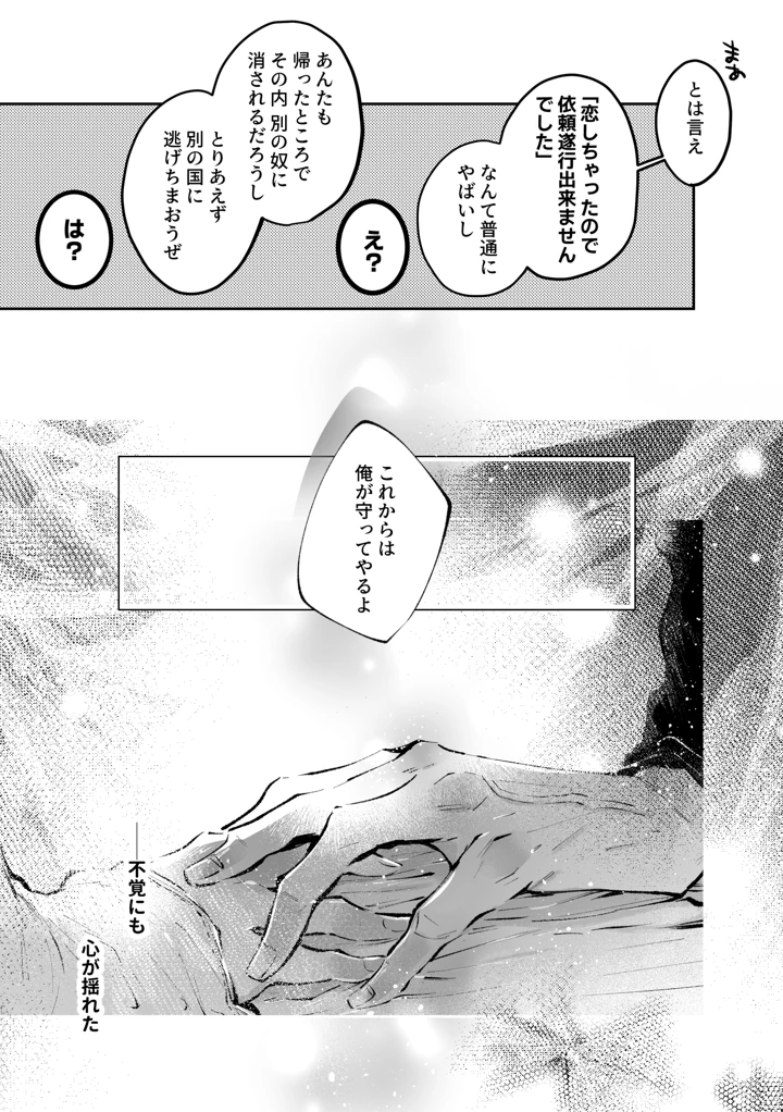 （同人誌）　［綺羅綺羅の日　（久津）］　転生系ヒロインに悪い男　（殺し屋）の初恋は重すぎる！？　（オリジナル） 87ページ