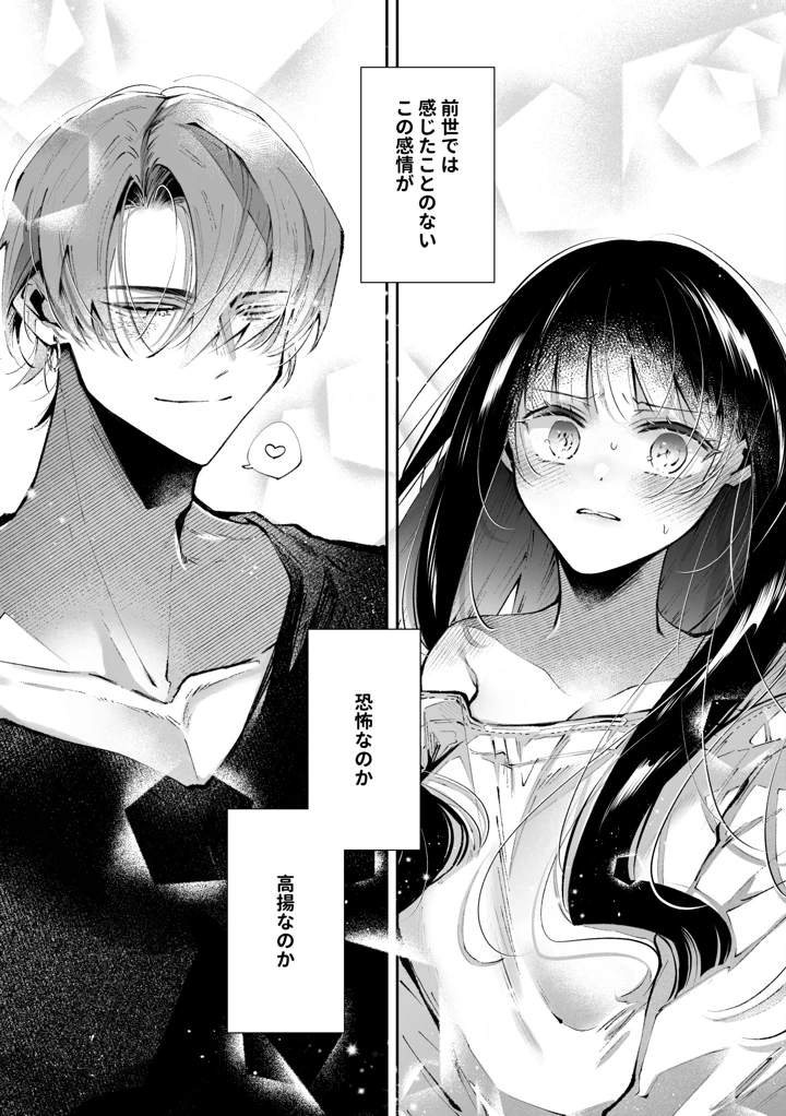 （同人誌）　［綺羅綺羅の日　（久津）］　転生系ヒロインに悪い男　（殺し屋）の初恋は重すぎる！？　（オリジナル） 88ページ