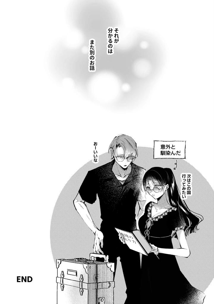（同人誌）　［綺羅綺羅の日　（久津）］　転生系ヒロインに悪い男　（殺し屋）の初恋は重すぎる！？　（オリジナル） 89ページ