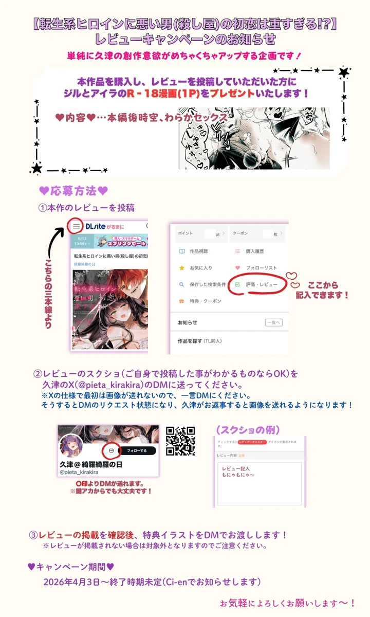 （同人誌）　［綺羅綺羅の日　（久津）］　転生系ヒロインに悪い男　（殺し屋）の初恋は重すぎる！？　（オリジナル） 91ページ