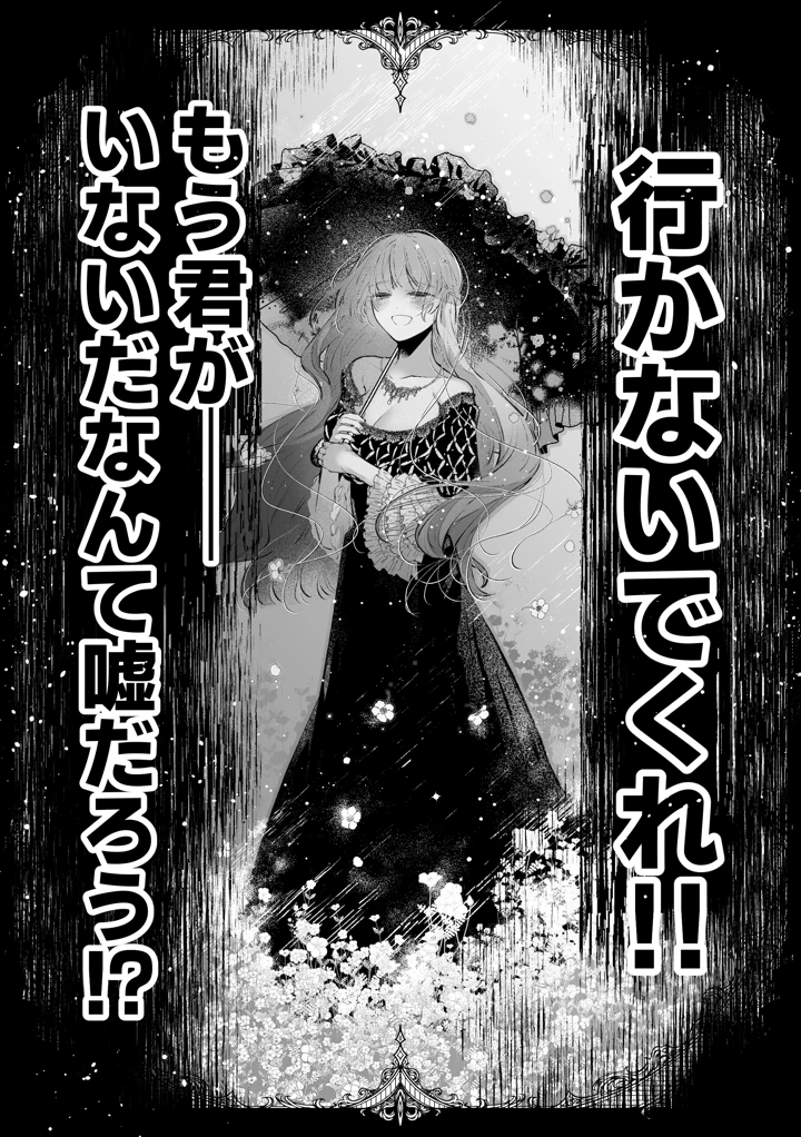 （同人誌）　［綺羅綺羅の日　（久津）］　前世を思い出した悪役令嬢は婚約者の執愛に捕まったAfter～彼の独占欲は重く深く～　（オリジナル） 4ページ