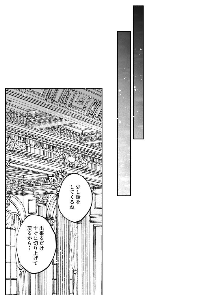 （同人誌）　［綺羅綺羅の日　（久津）］　前世を思い出した悪役令嬢は婚約者の執愛に捕まったAfter～彼の独占欲は重く深く～　（オリジナル） 9ページ