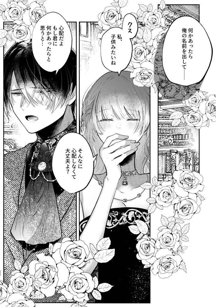 （同人誌）　［綺羅綺羅の日　（久津）］　前世を思い出した悪役令嬢は婚約者の執愛に捕まったAfter～彼の独占欲は重く深く～　（オリジナル） 10ページ