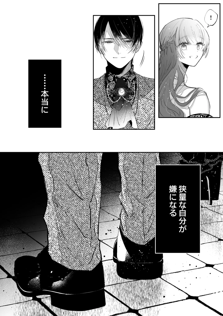 （同人誌）　［綺羅綺羅の日　（久津）］　前世を思い出した悪役令嬢は婚約者の執愛に捕まったAfter～彼の独占欲は重く深く～　（オリジナル） 12ページ
