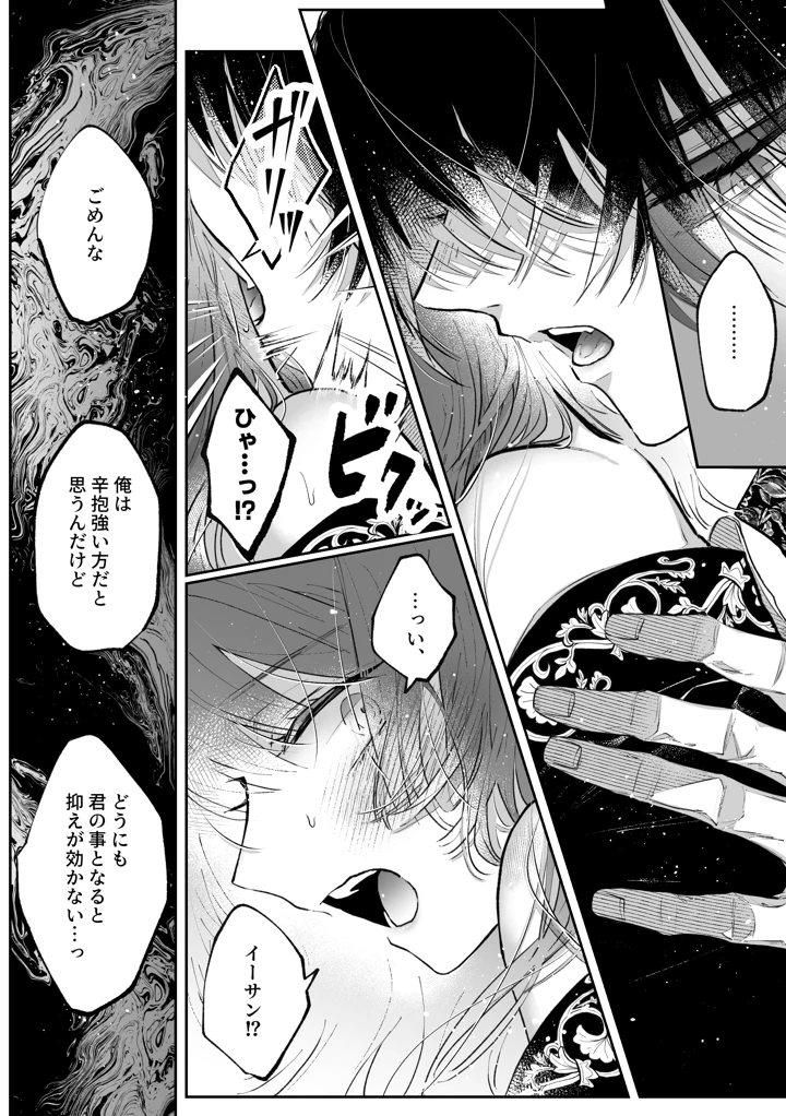 （同人誌）　［綺羅綺羅の日　（久津）］　前世を思い出した悪役令嬢は婚約者の執愛に捕まったAfter～彼の独占欲は重く深く～　（オリジナル） 14ページ