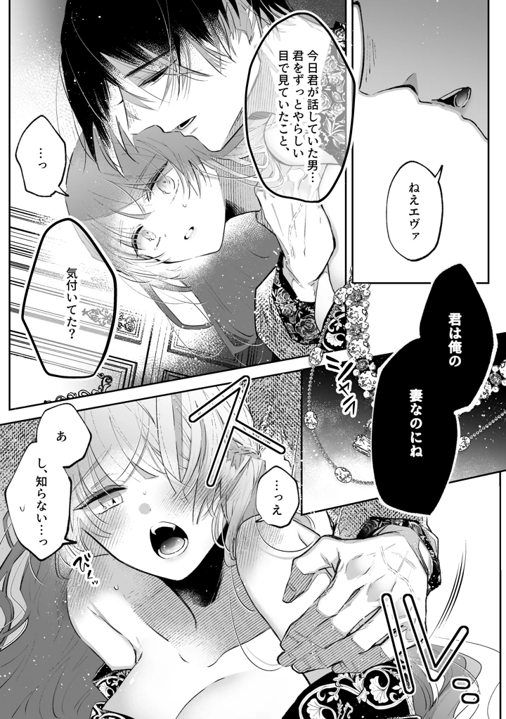 （同人誌）　［綺羅綺羅の日　（久津）］　前世を思い出した悪役令嬢は婚約者の執愛に捕まったAfter～彼の独占欲は重く深く～　（オリジナル） 15ページ