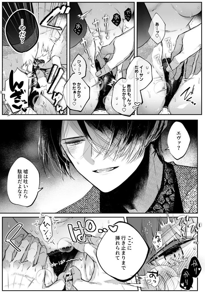 （同人誌）　［綺羅綺羅の日　（久津）］　前世を思い出した悪役令嬢は婚約者の執愛に捕まったAfter～彼の独占欲は重く深く～　（オリジナル） 18ページ