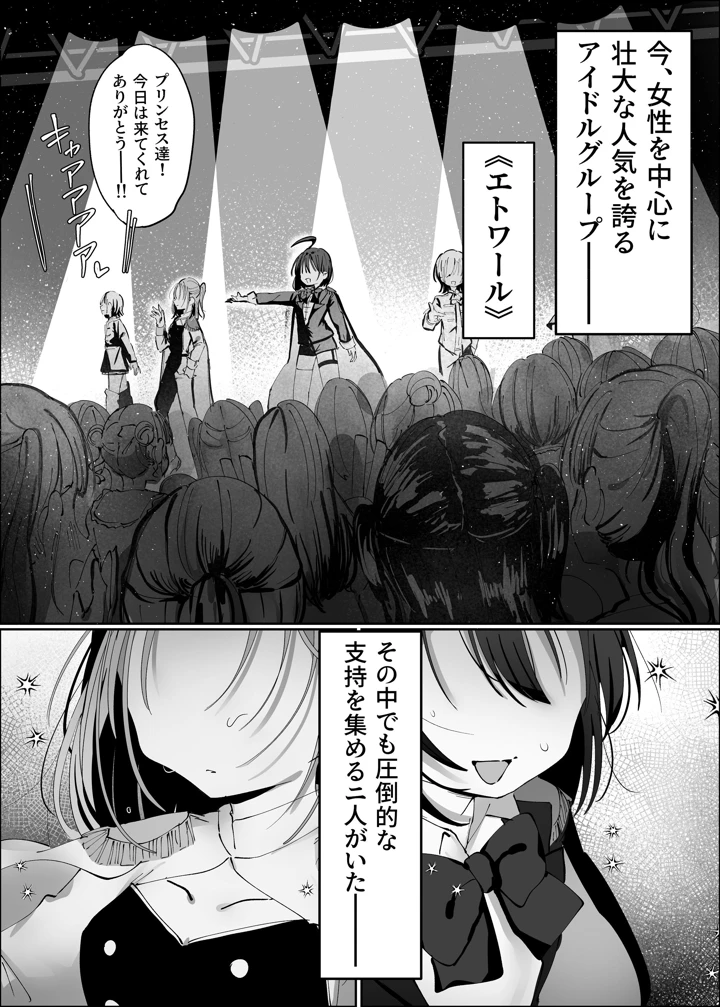 （同人誌）　［モマ二郎マシマシ　（モマ二郎）］　王子様系アイドルなのにメンバーとレズセックスしちゃってごめんなさい♡～イッたと認めるまで連続絶頂楽屋編～　（オリジナル） 2ページ