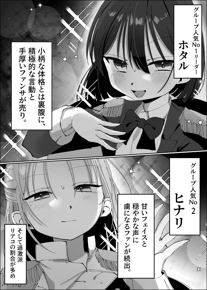 （同人誌）　［モマ二郎マシマシ　（モマ二郎）］　王子様系アイドルなのにメンバーとレズセックスしちゃってごめんなさい♡～イッたと認めるまで連続絶頂楽屋編～　（オリジナル） 3ページ