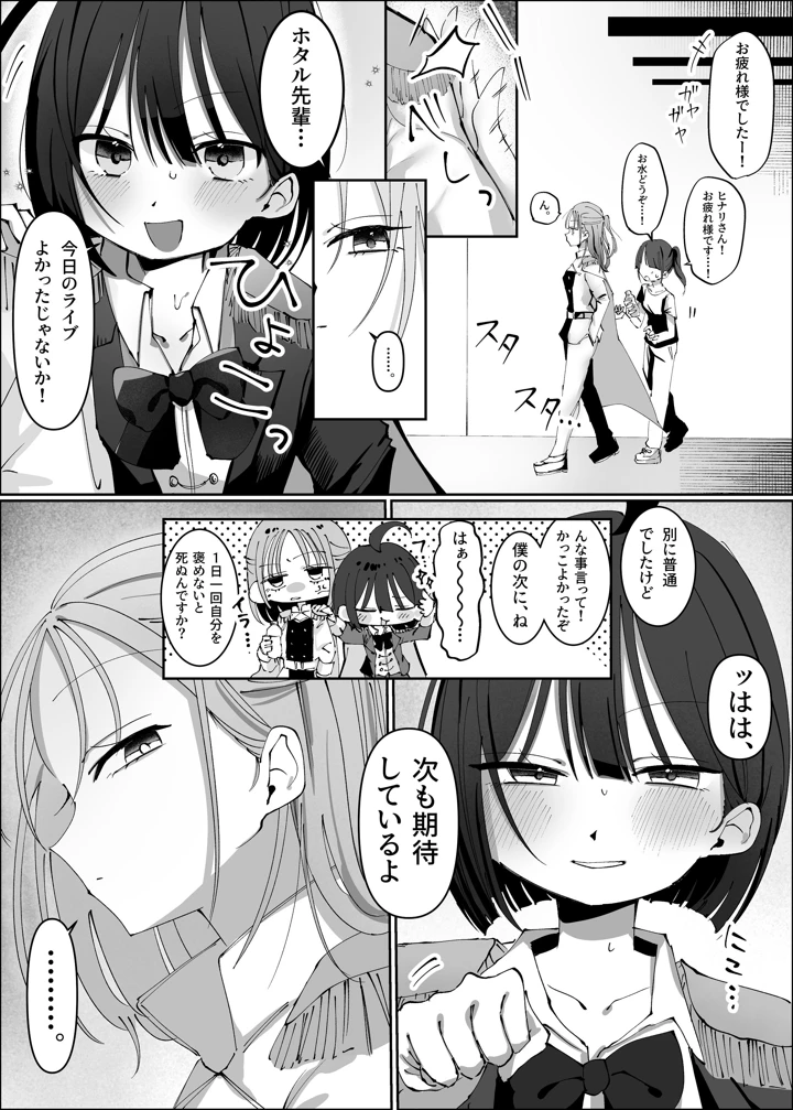 （同人誌）　［モマ二郎マシマシ　（モマ二郎）］　王子様系アイドルなのにメンバーとレズセックスしちゃってごめんなさい♡～イッたと認めるまで連続絶頂楽屋編～　（オリジナル） 4ページ