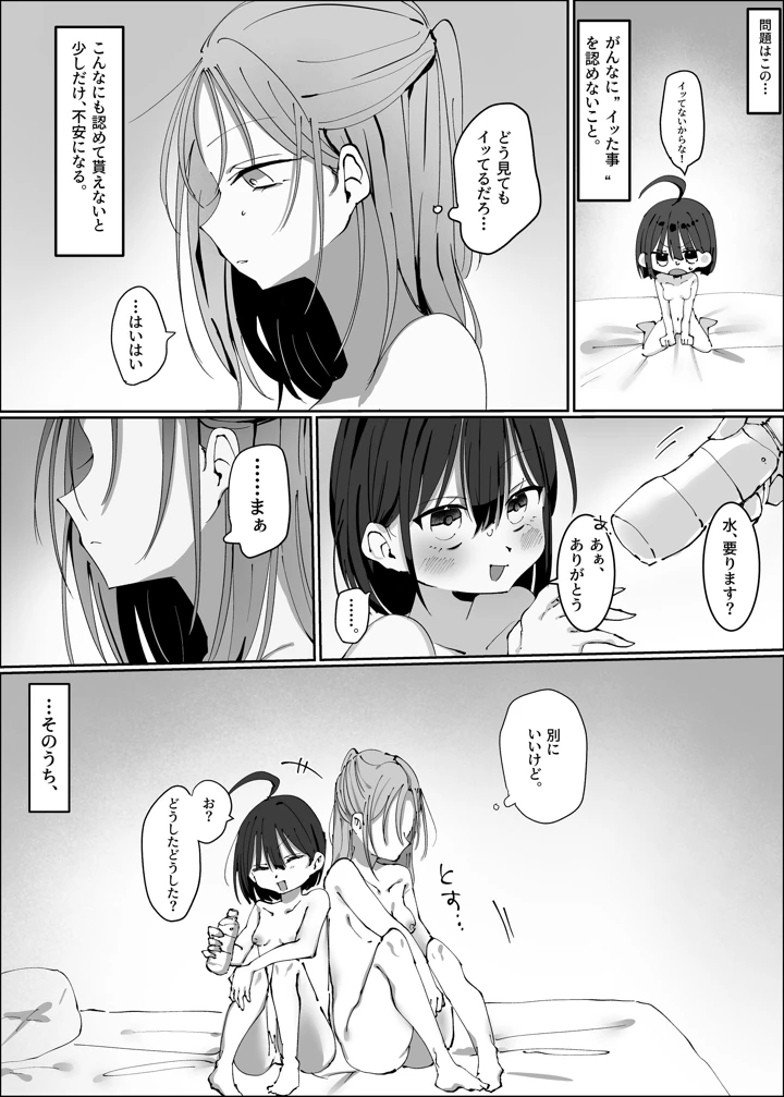 （同人誌）　［モマ二郎マシマシ　（モマ二郎）］　王子様系アイドルなのにメンバーとレズセックスしちゃってごめんなさい♡～イッたと認めるまで連続絶頂楽屋編～　（オリジナル） 9ページ