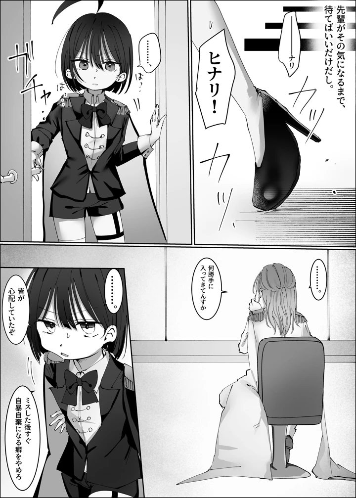（同人誌）　［モマ二郎マシマシ　（モマ二郎）］　王子様系アイドルなのにメンバーとレズセックスしちゃってごめんなさい♡～イッたと認めるまで連続絶頂楽屋編～　（オリジナル） 10ページ