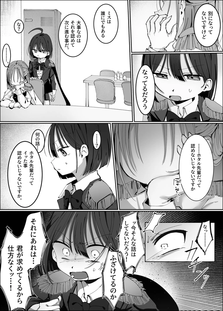 （同人誌）　［モマ二郎マシマシ　（モマ二郎）］　王子様系アイドルなのにメンバーとレズセックスしちゃってごめんなさい♡～イッたと認めるまで連続絶頂楽屋編～　（オリジナル） 11ページ