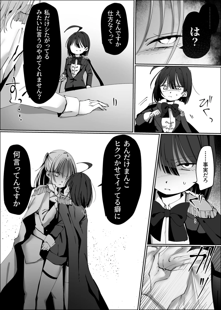 （同人誌）　［モマ二郎マシマシ　（モマ二郎）］　王子様系アイドルなのにメンバーとレズセックスしちゃってごめんなさい♡～イッたと認めるまで連続絶頂楽屋編～　（オリジナル） 12ページ