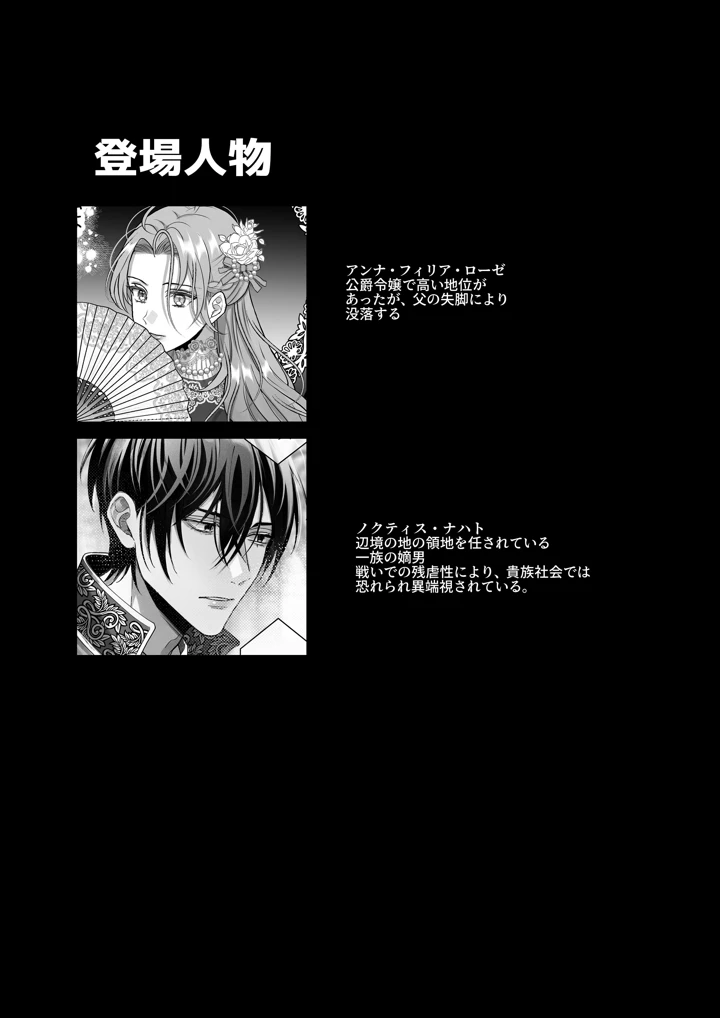 （同人誌）　［タコライス］　悪逆令嬢は没落して異端貴族と婚姻する　（オリジナル） 3ページ