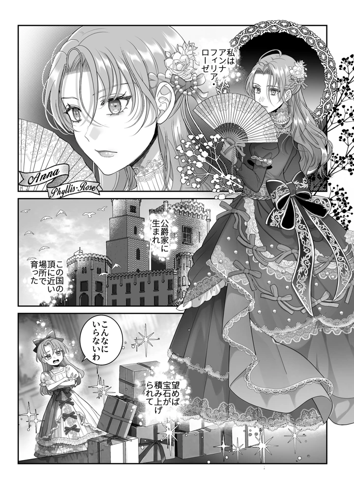 （同人誌）　［タコライス］　悪逆令嬢は没落して異端貴族と婚姻する　（オリジナル） 5ページ