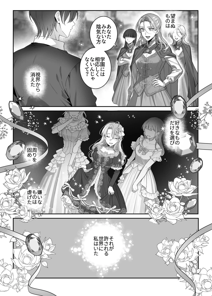 （同人誌）　［タコライス］　悪逆令嬢は没落して異端貴族と婚姻する　（オリジナル） 6ページ