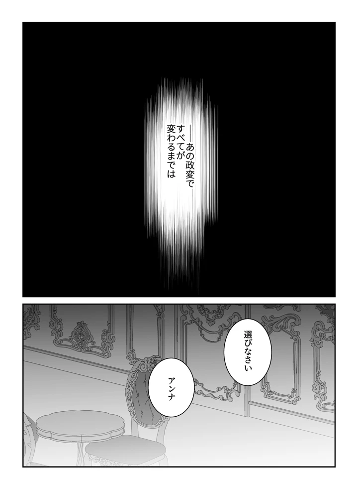 （同人誌）　［タコライス］　悪逆令嬢は没落して異端貴族と婚姻する　（オリジナル） 7ページ