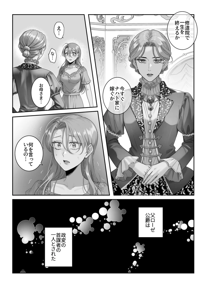 （同人誌）　［タコライス］　悪逆令嬢は没落して異端貴族と婚姻する　（オリジナル） 8ページ