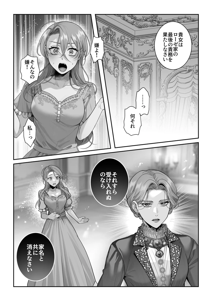 （同人誌）　［タコライス］　悪逆令嬢は没落して異端貴族と婚姻する　（オリジナル） 9ページ