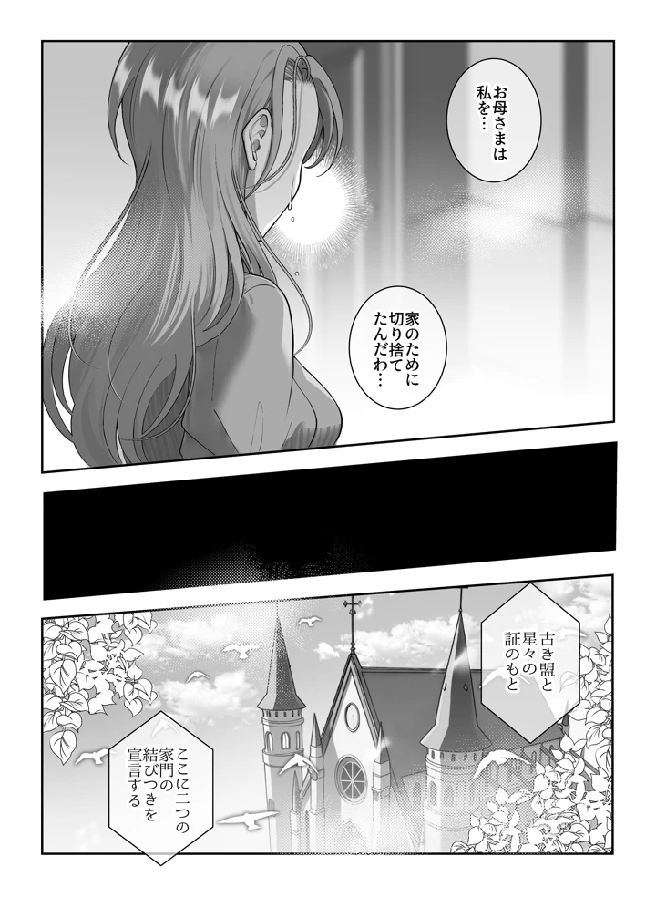 （同人誌）　［タコライス］　悪逆令嬢は没落して異端貴族と婚姻する　（オリジナル） 11ページ