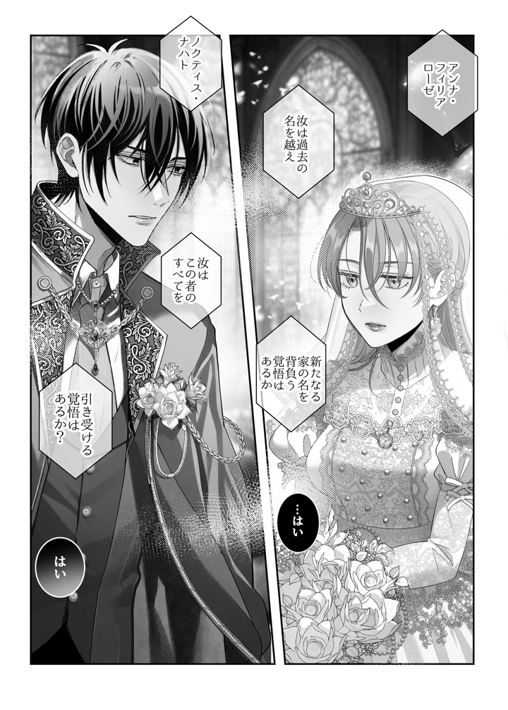 （同人誌）　［タコライス］　悪逆令嬢は没落して異端貴族と婚姻する　（オリジナル） 12ページ