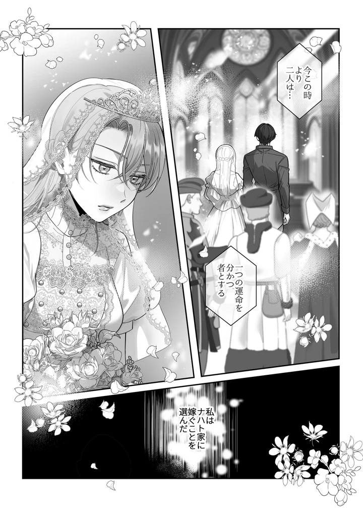 （同人誌）　［タコライス］　悪逆令嬢は没落して異端貴族と婚姻する　（オリジナル） 13ページ