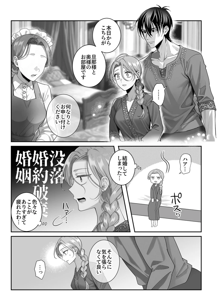 （同人誌）　［タコライス］　悪逆令嬢は没落して異端貴族と婚姻する　（オリジナル） 14ページ