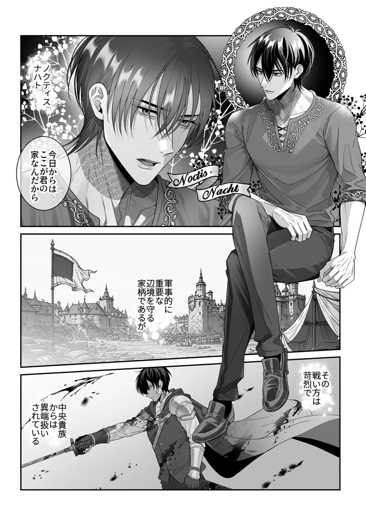 （同人誌）　［タコライス］　悪逆令嬢は没落して異端貴族と婚姻する　（オリジナル） 15ページ