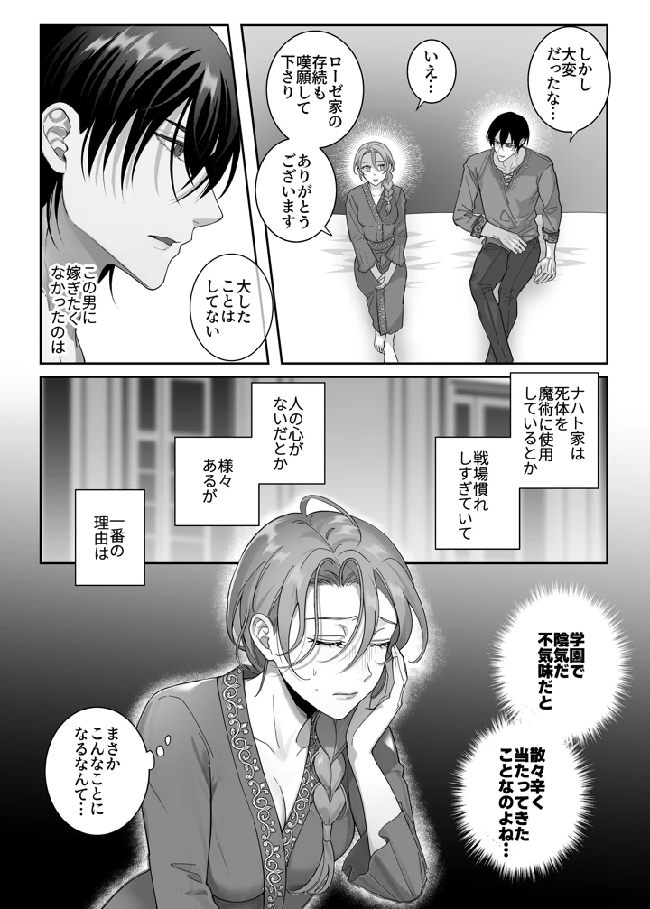 （同人誌）　［タコライス］　悪逆令嬢は没落して異端貴族と婚姻する　（オリジナル） 16ページ