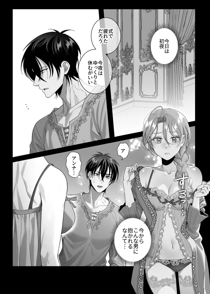 （同人誌）　［タコライス］　悪逆令嬢は没落して異端貴族と婚姻する　（オリジナル） 17ページ