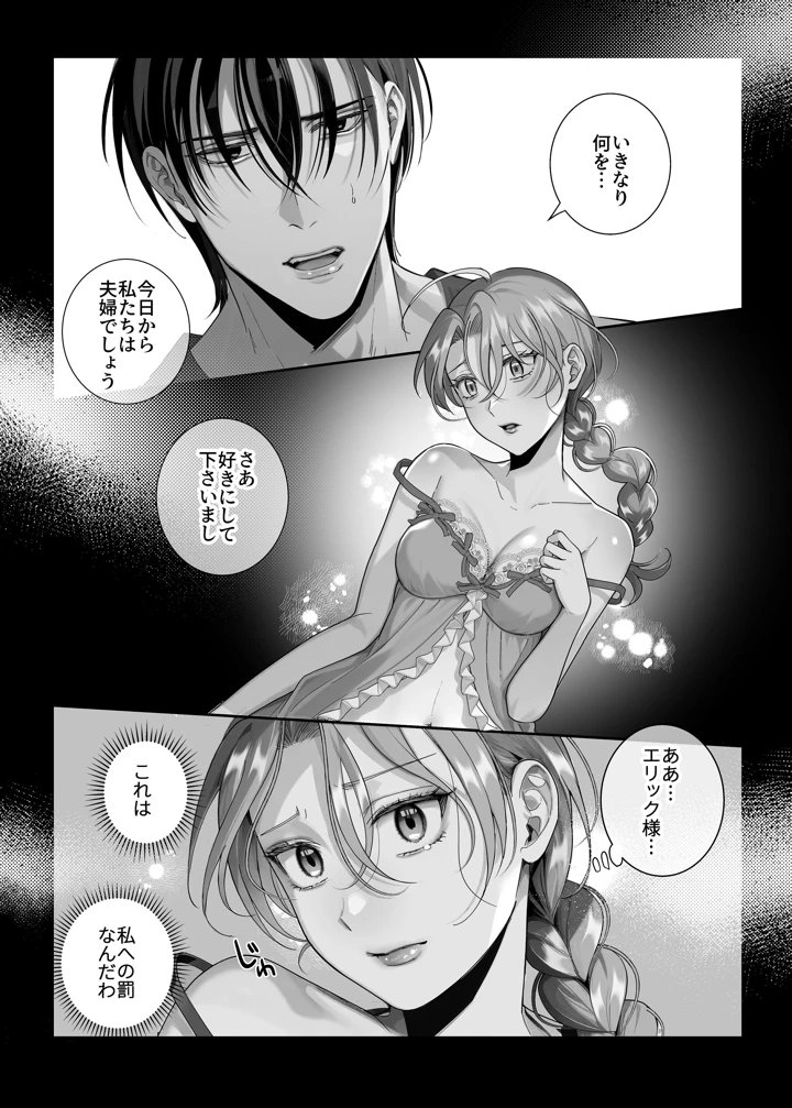 （同人誌）　［タコライス］　悪逆令嬢は没落して異端貴族と婚姻する　（オリジナル） 18ページ