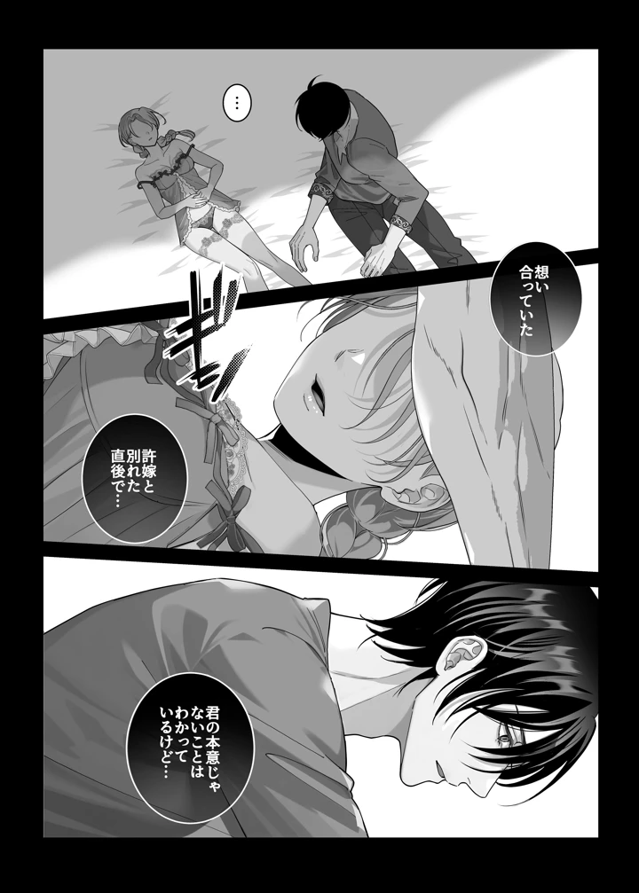 （同人誌）　［タコライス］　悪逆令嬢は没落して異端貴族と婚姻する　（オリジナル） 19ページ
