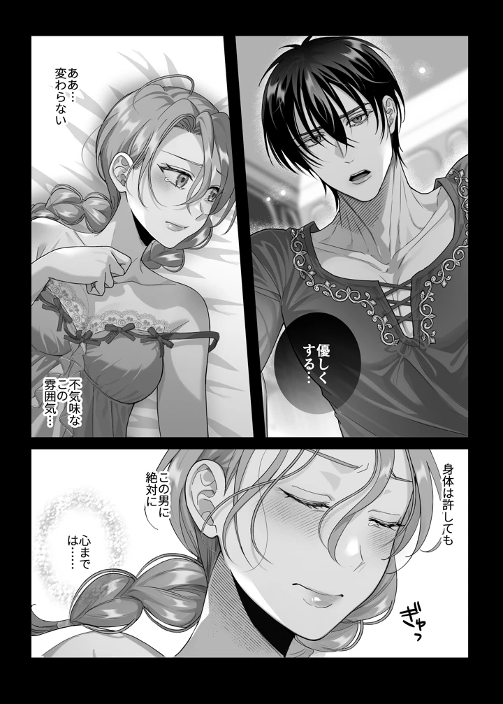 （同人誌）　［タコライス］　悪逆令嬢は没落して異端貴族と婚姻する　（オリジナル） 20ページ