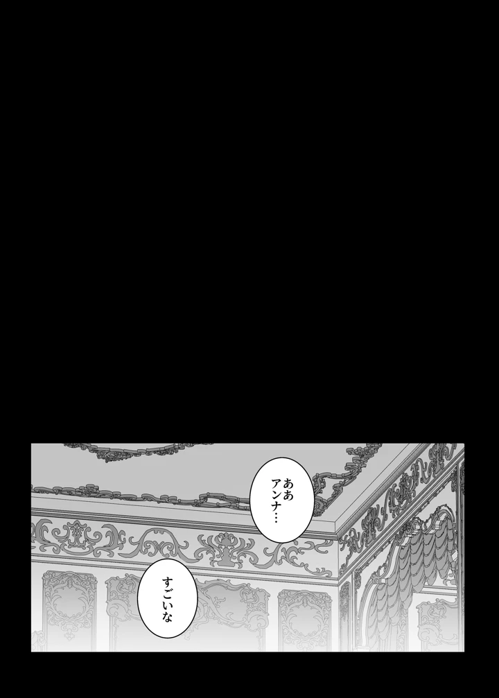 （同人誌）　［タコライス］　悪逆令嬢は没落して異端貴族と婚姻する　（オリジナル） 21ページ