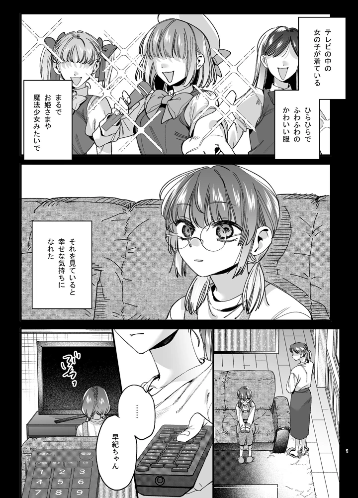 （同人誌）　［梅ねぎ大明神　（うめこっぺ）］　かわいそうなキミがいちばんカワイイ-沼系幼なじみルイくんの異常性癖えっち-　（オリジナル） 2ページ